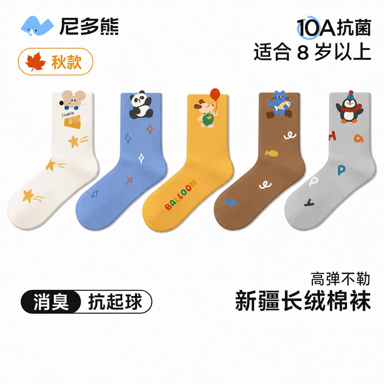 尼多熊儿童袜子秋冬棉袜中大童袜