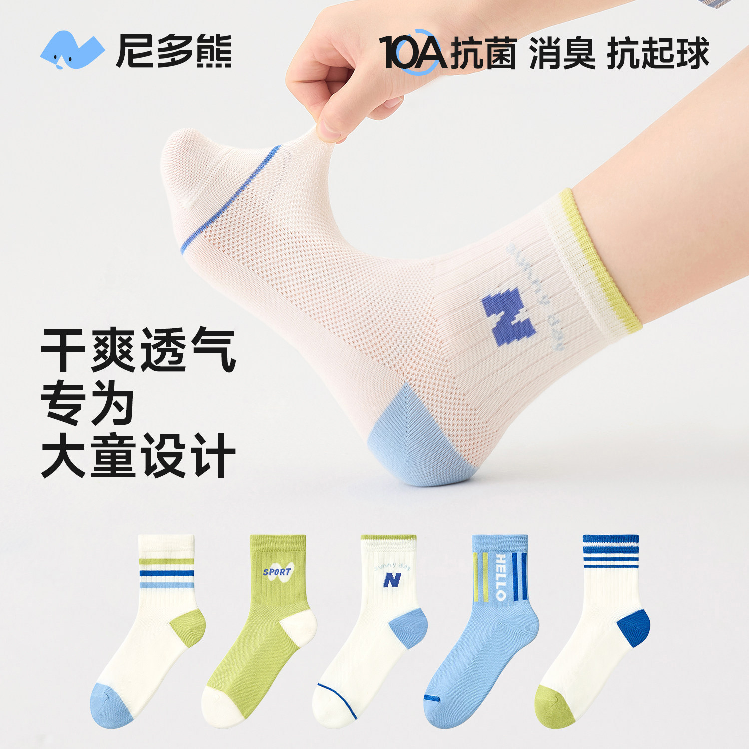 尼多熊儿童袜子男童夏季薄款纯棉袜透气网眼中大童袜运动抗菌防臭