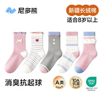 尼多熊女童袜子秋冬棉袜抗菌儿童袜子中筒袜大童女孩无骨不勒学生