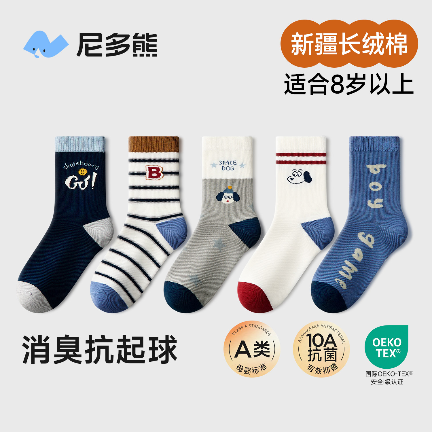 尼多熊儿童袜子男童秋冬款棉袜