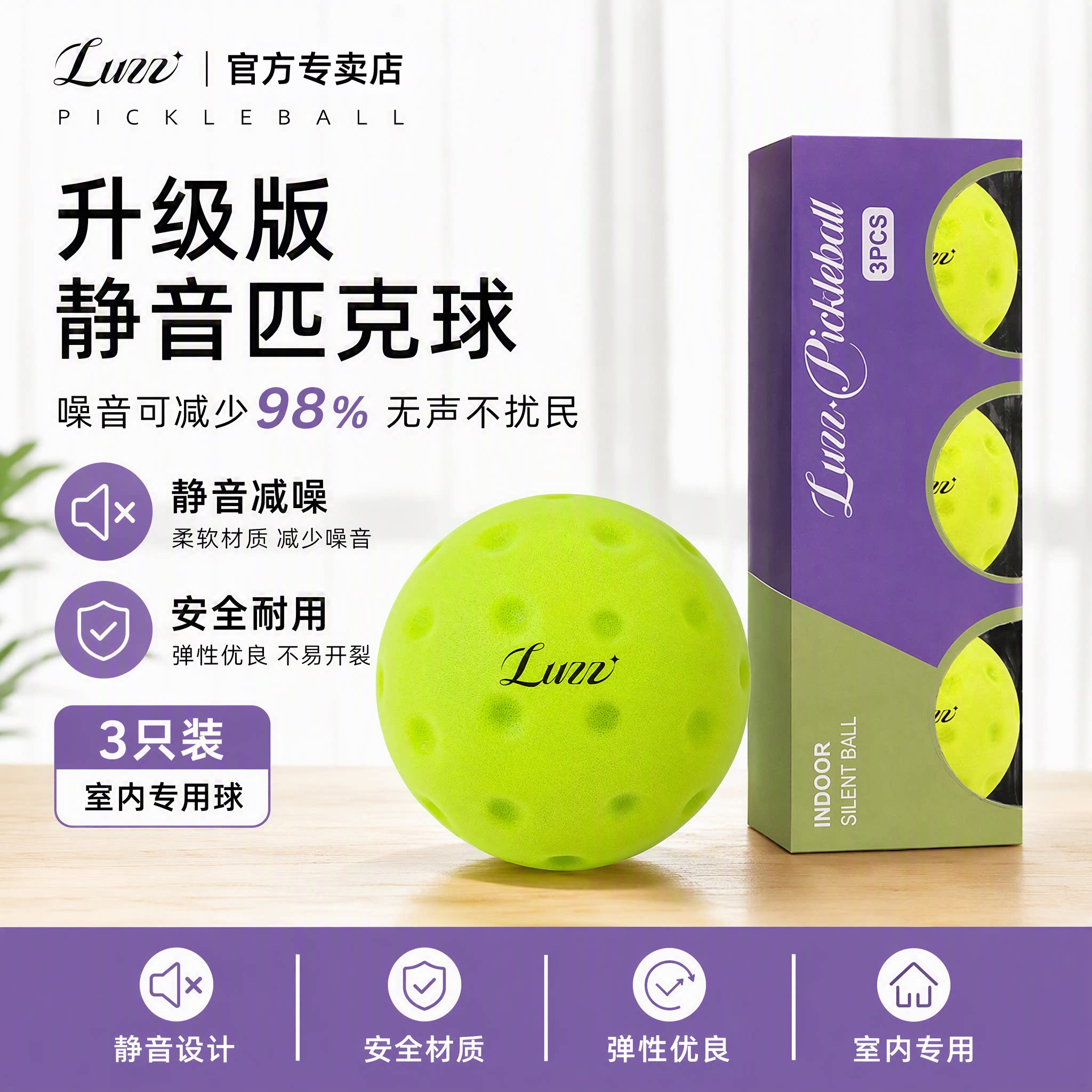 Luzz路兹室内静音匹克球专业比赛洞洞球训练pickleball无声皮克球