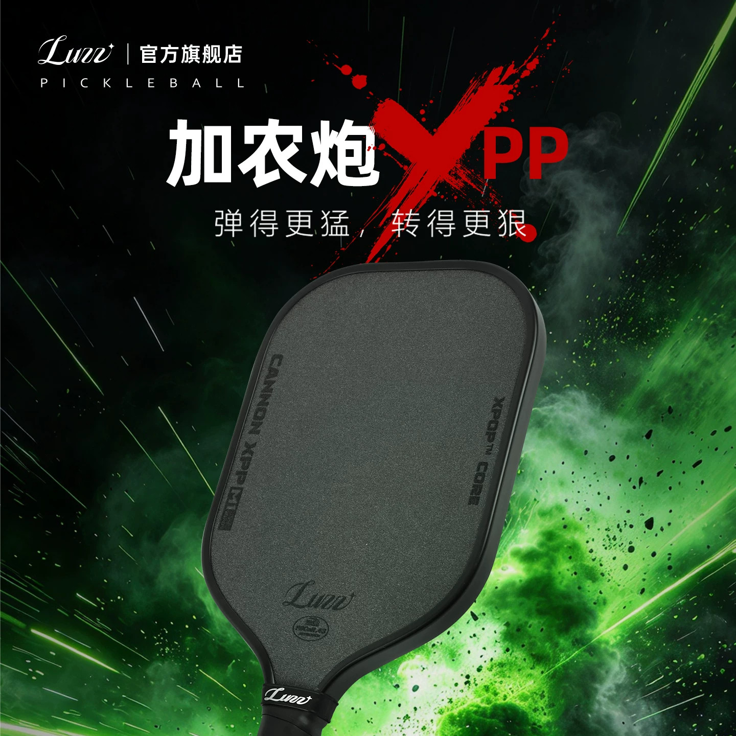 Luzz匹克球拍加农炮XPP