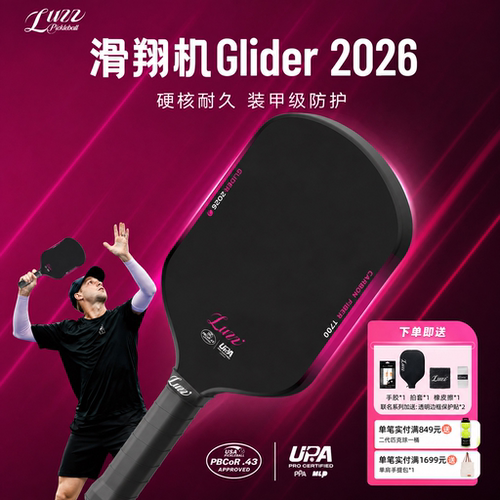 luzzGLIDER2026热压匹克球拍