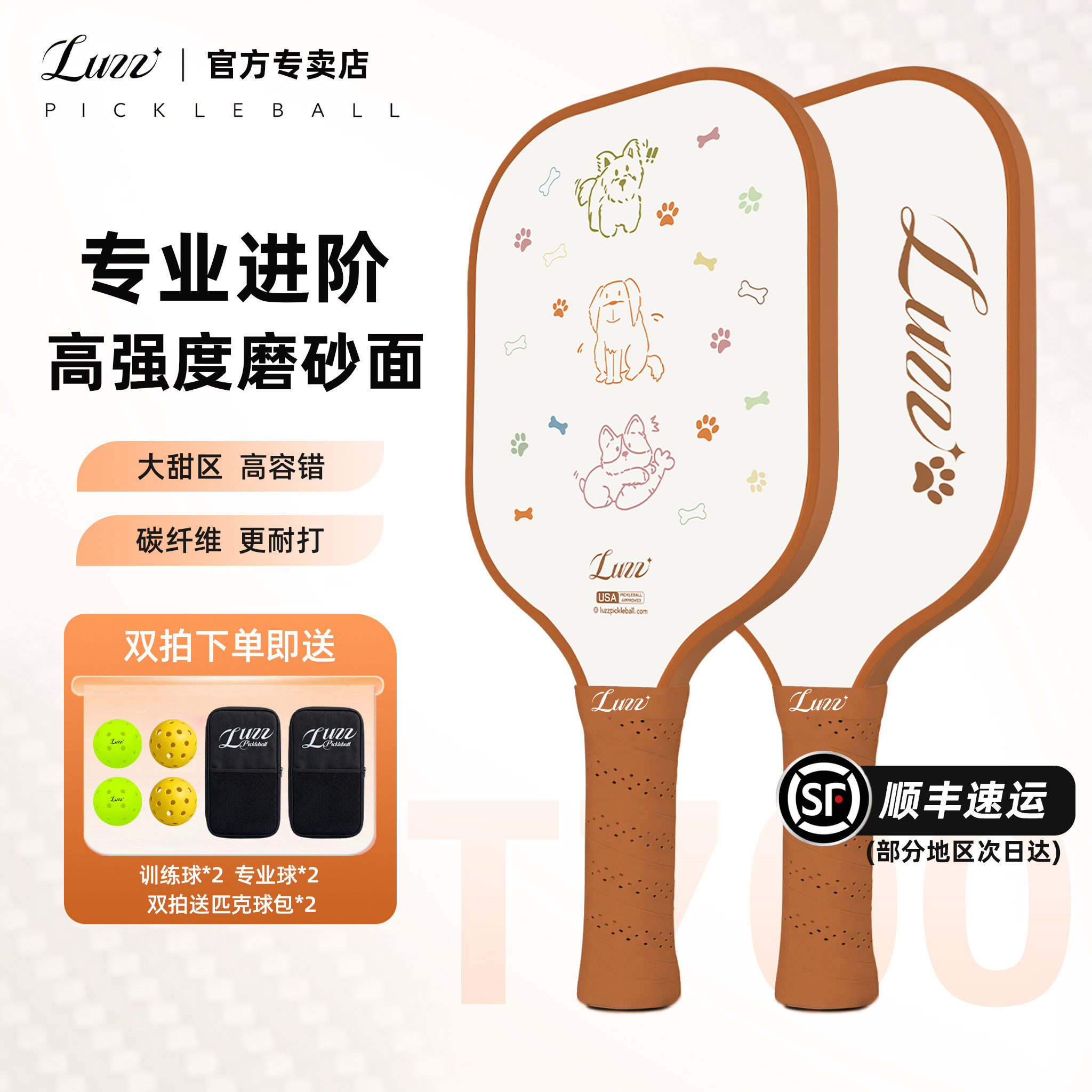 Luzz匹克球拍路兹专业pickleball磨砂T700碳纤维无限系列板拍全套