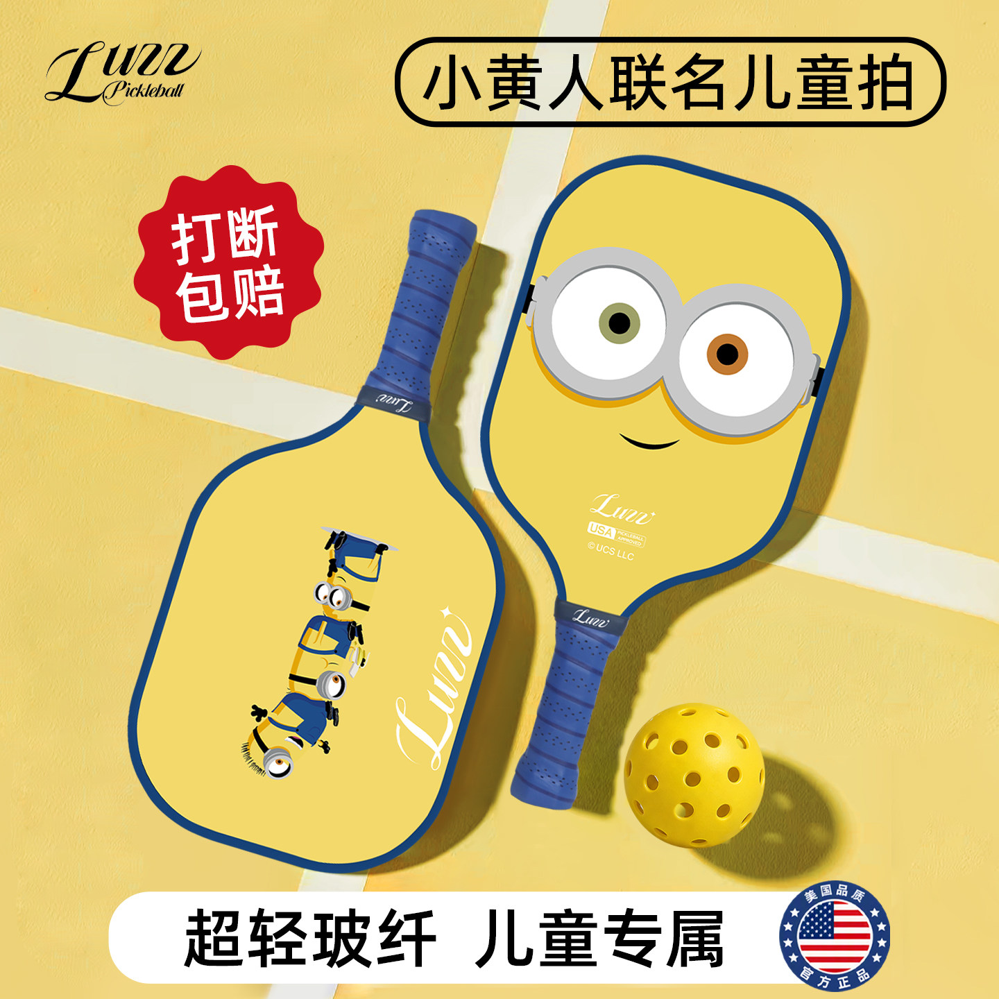 luzz匹克球拍路兹儿童玻纤板拍小学生小黄人联名碳纤维pickleball