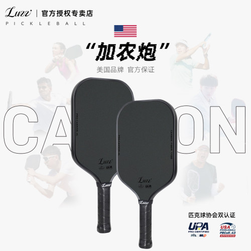 Luzz碳纤维专业匹克球拍全套