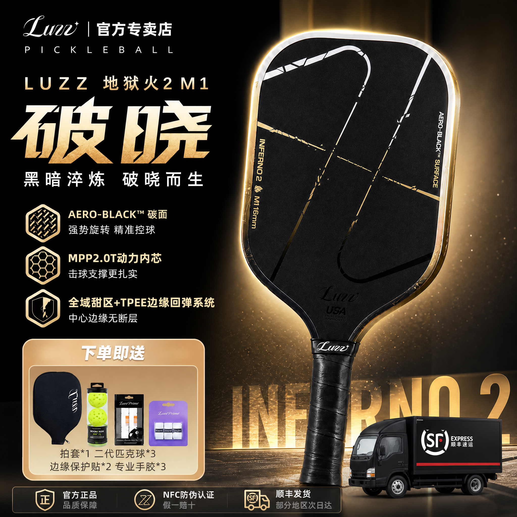 Luzz匹克球拍路兹INFERNO2地狱火2破晓专业碳纤维板拍pickleball