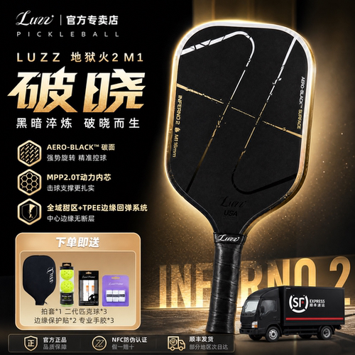 Luzz专业匹克球拍地狱火2破晓