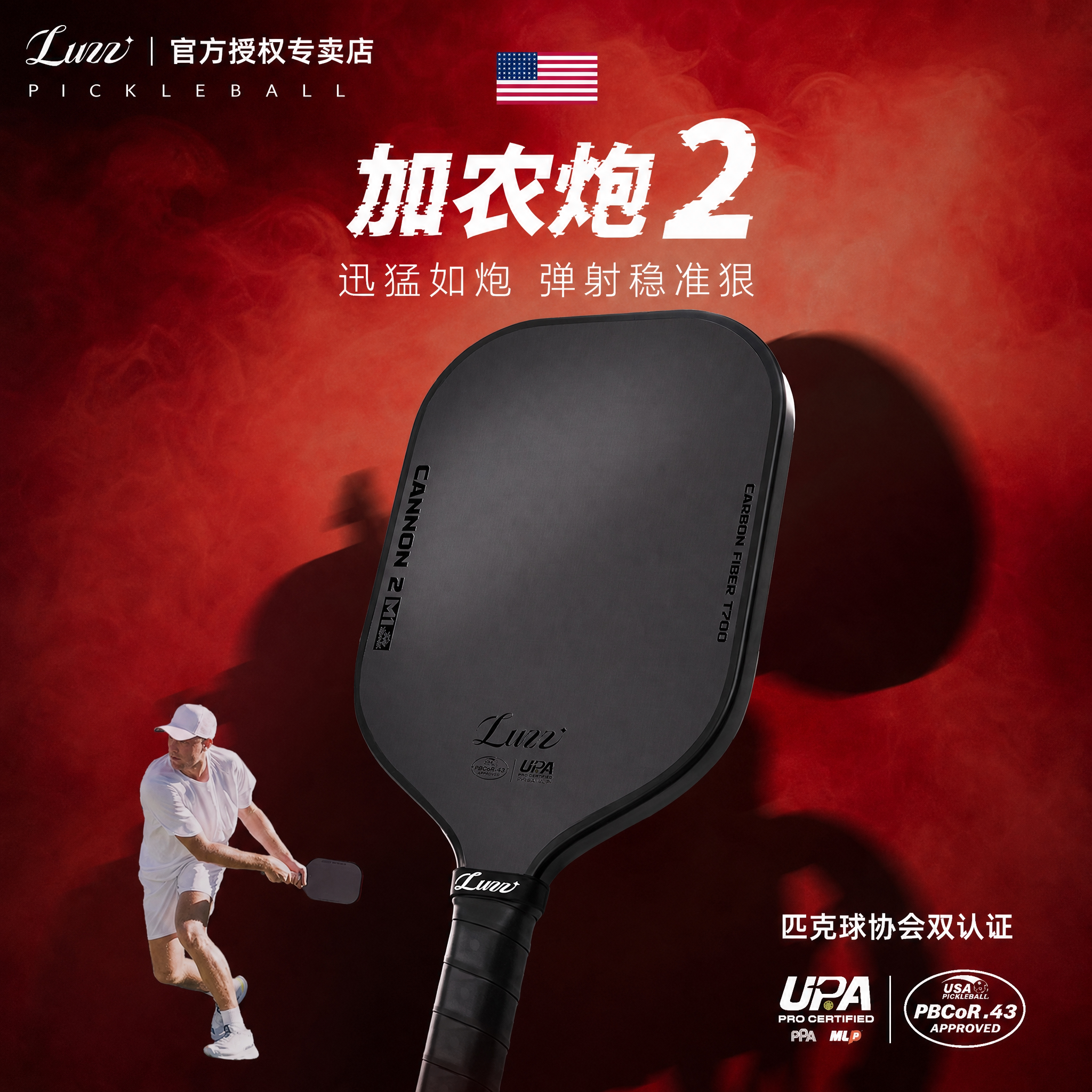 Luzz路兹加农炮2CANNON2pickleball专业级T700碳纤维热压匹克球拍
