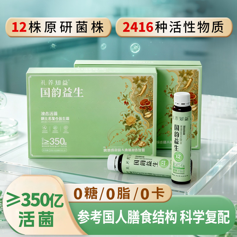 礼养知益液态益生菌350亿CFU活菌大人成人肠胃肠道体重管理小绿瓶