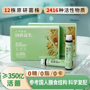 礼养知益液态益生菌成人肠胃肠道体重管理小