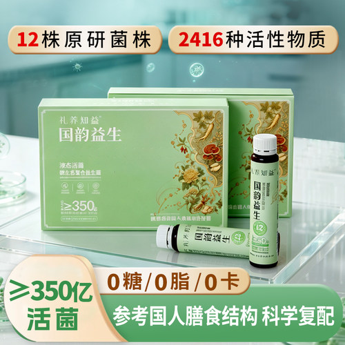 礼养知益液态益生菌350亿CFU活菌大人成人肠胃肠道体重管理小绿瓶