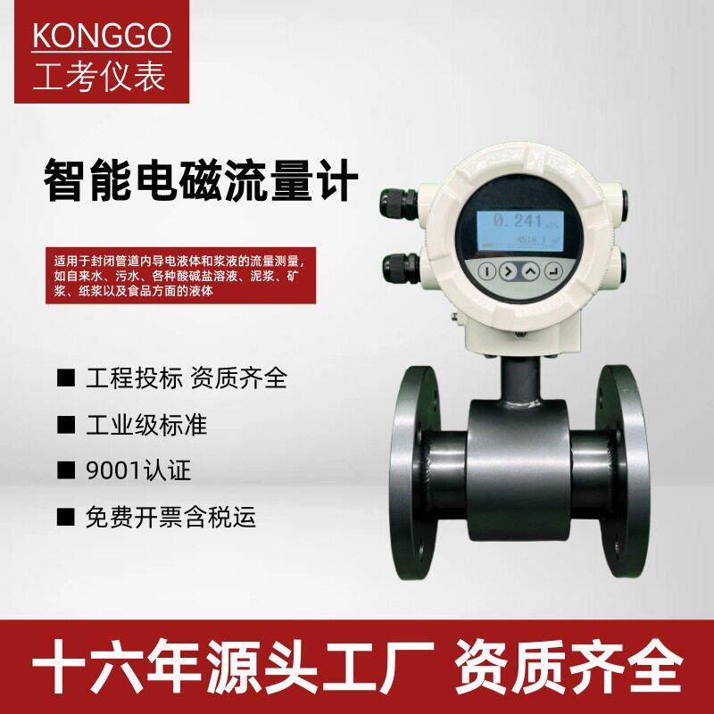 现货智能电磁流量计一体管道污水工业电镀水泥浆流量传感器厂家