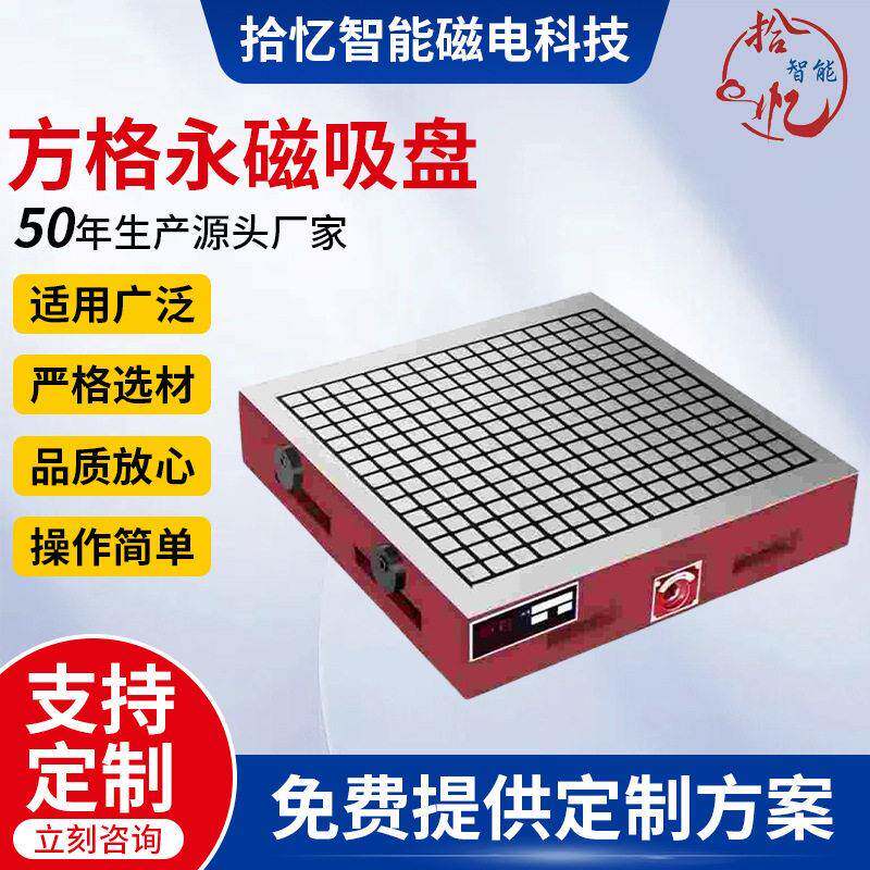 超强力永磁吸盘厂家供应产地山东方格永磁吸盘吸附模具板材大吸力