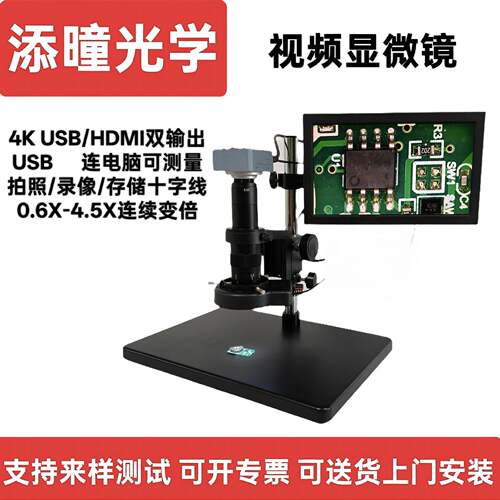 添曈光学清4K电子显微镜USBHDMI双输出视频放大镜外观缺陷检测