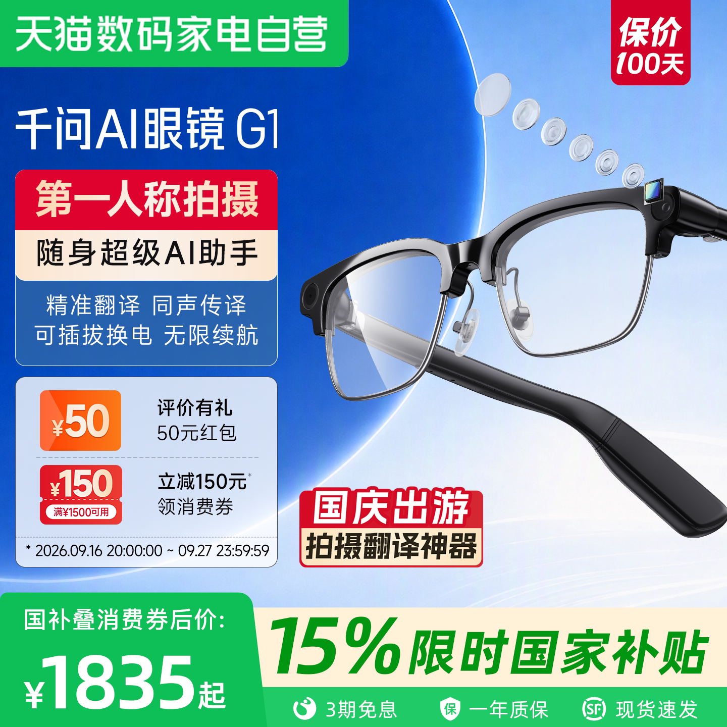 国庆出游神器千问AI眼镜g1图片