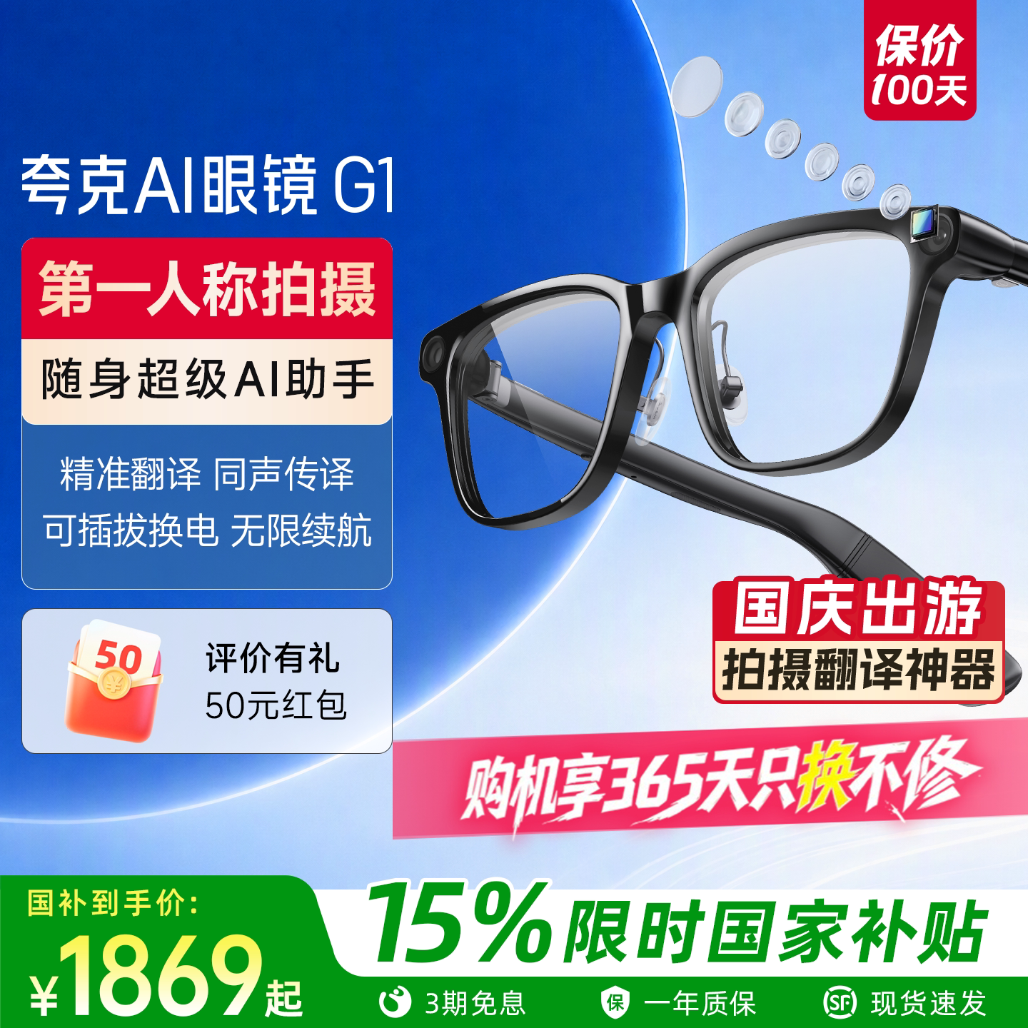 【国庆出游神器】夸克AI眼镜G1智能眼镜实时翻译千问AI对话助手运动相机高清拍摄眼镜可换电池图片