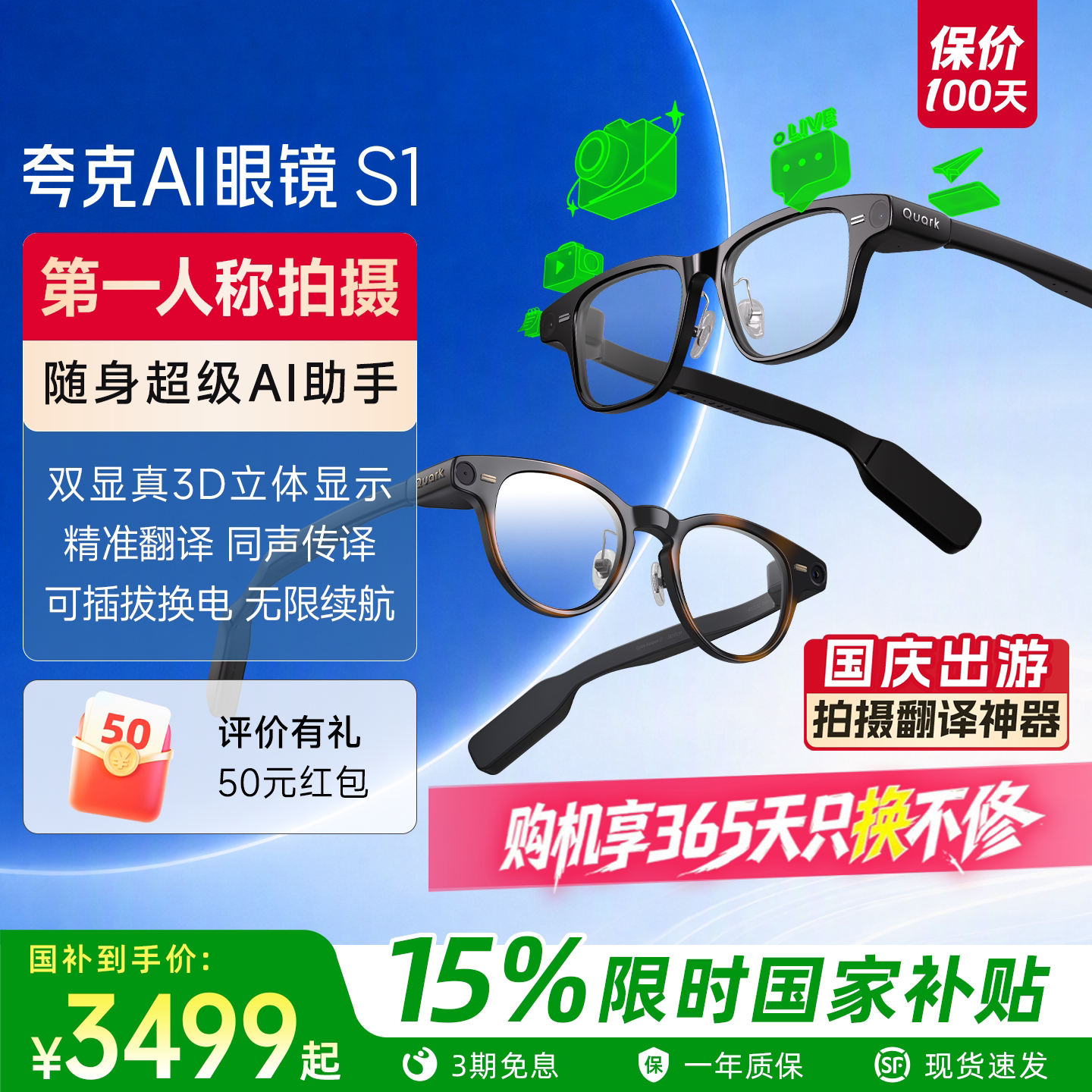 【国庆出游神器】夸克AI眼镜S1智能眼镜双目显示超级夜景导航翻译千问AI对话助手运动相机提词图片
