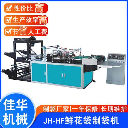 生产三角鲜花袋制袋机蜡烛袋制袋机异形袋制袋机噪声低