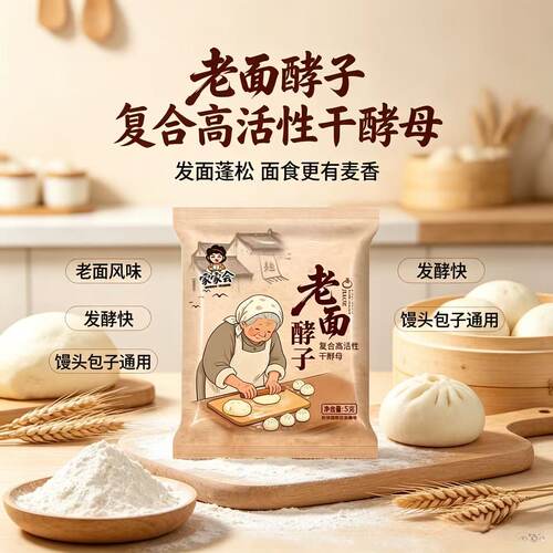 老面酵子发酵粉老面香味家用蒸馒头包子花卷干酵母粉剂