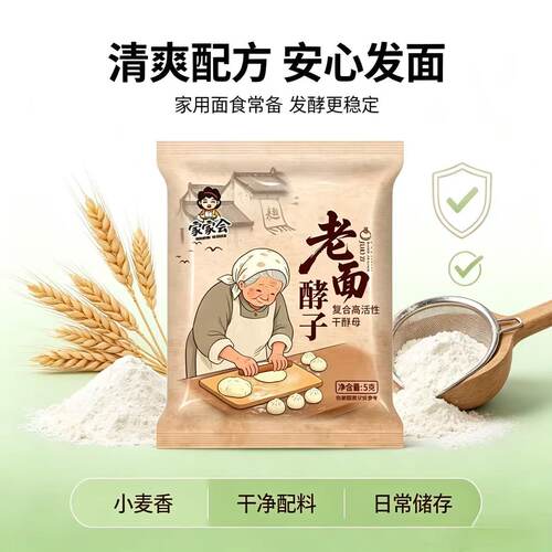 家家会老面酵子5g小袋装干酵母家用面点包子馒头发酵粉