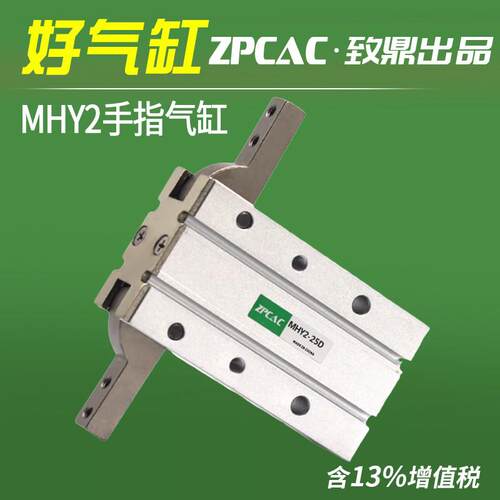 气动手指气缸180度开闭机械手小型气爪MHY2-10D/16D/20D/25D/32D
