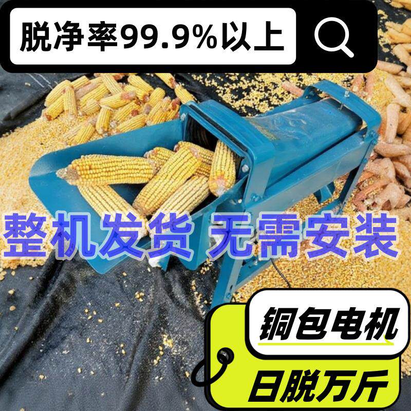 剥玉米脱粒机全自动家用小型电动220伏脱玉米打玉米玉米分离机器