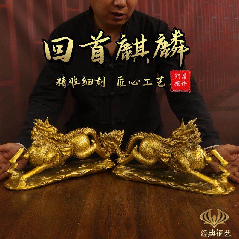 黄铜回首麒麟摆件一对铜麒麟回头客厅店铺公司开业招财装饰摆件