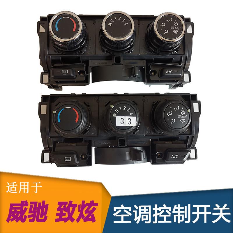 适用于14-22年新款威驰FS 致炫致享空调开关按钮面板调节器 旋钮