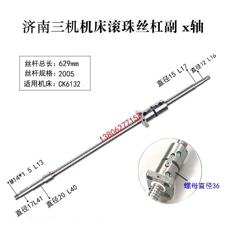 济南三机数控车床滚珠丝杠6130 32 36 40 50 63机床中拖板X轴丝杆