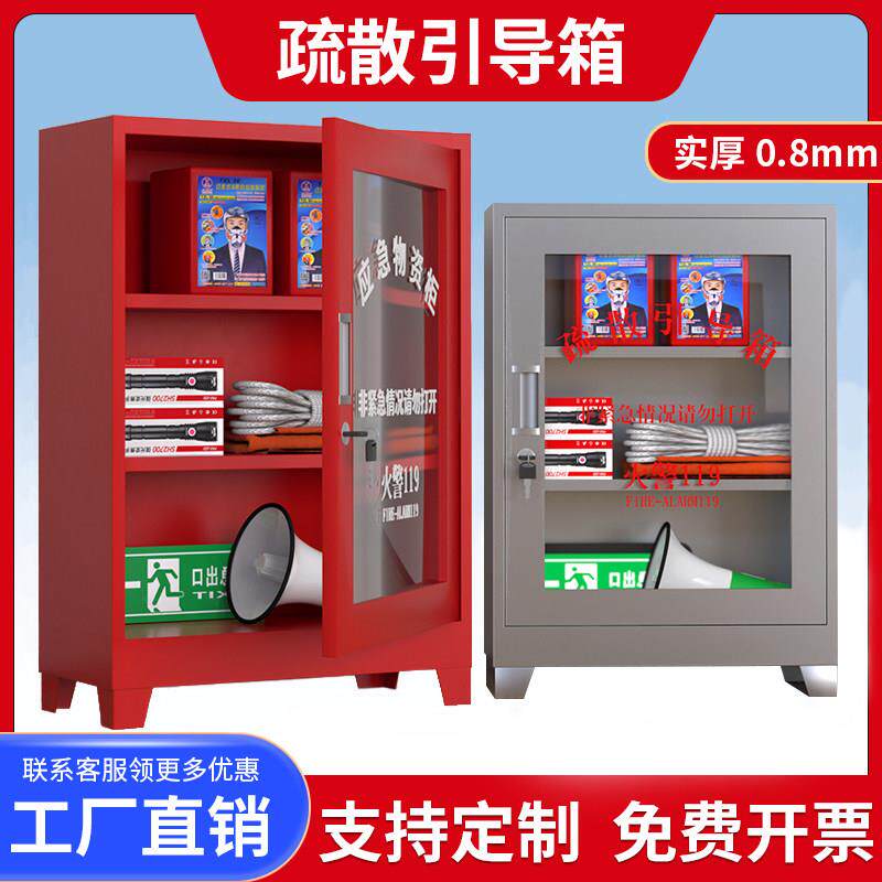 消防疏散引导箱小型微型消防站火灾应急逃生套装应急物资柜工具箱