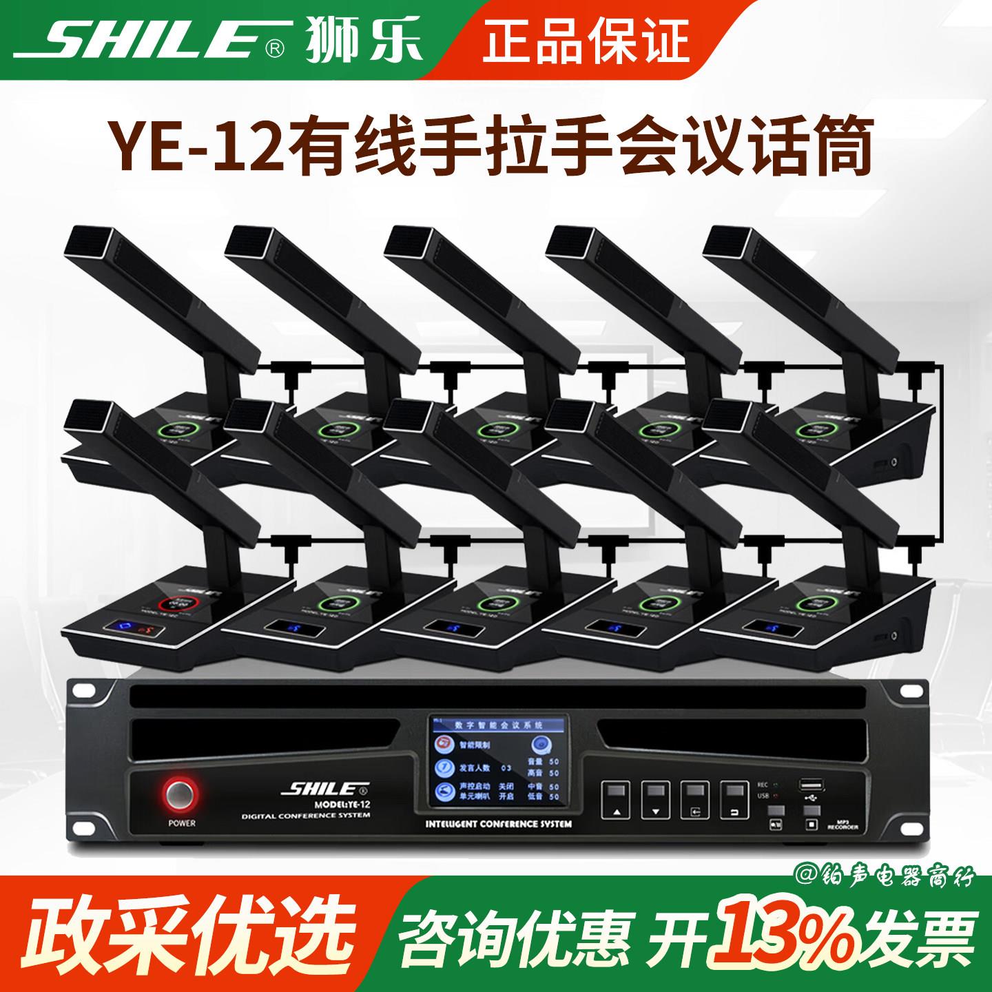 狮乐 YE-12话筒一拖二十有线手拉手会议系统方杆演讲会议室麦克风