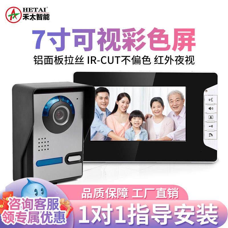 禾太 可视对讲门铃有线家用别墅机监控门禁系统彩色高清楼宇对讲