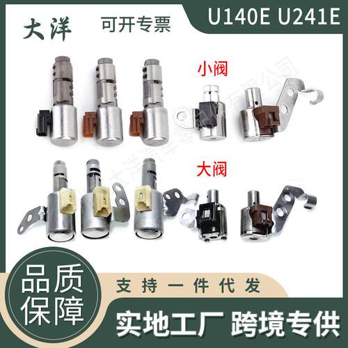 U140EU241EU240E35240-32010变速箱电磁阀套件适用雷克萨