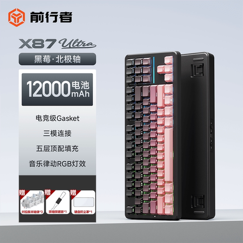 前行者X87Ultra三模机械键盘