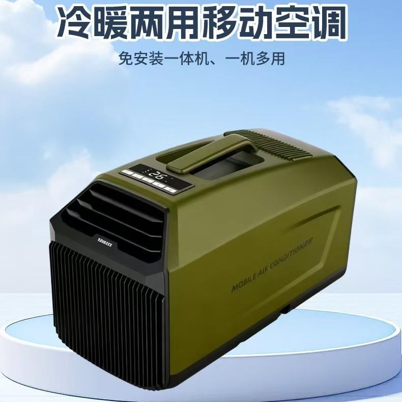 2026工厂首发新品跨境便携式移动空调户外露营驻车房车冷暖一体机