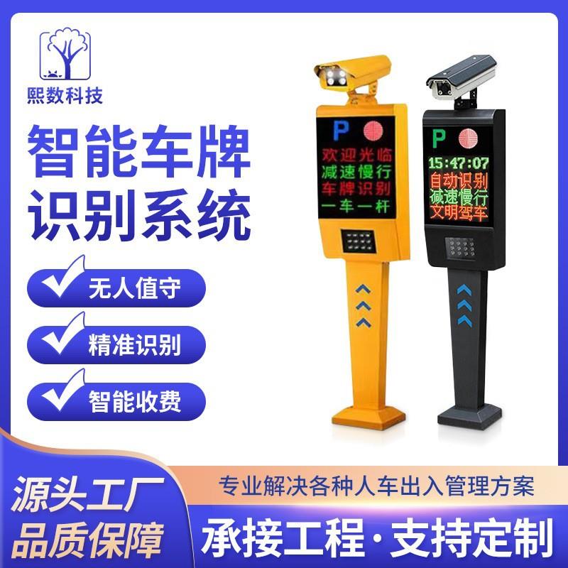 厂家定制智能收费系统小区停车场出入口收费站车牌识别道闸自动