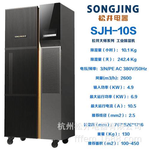 松井大师除湿机工业机商用大型抽湿机器SJH-10S大型抽湿机器