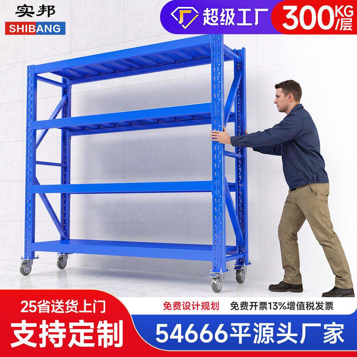 实邦带轮货架仓储置物架中型货架架子多功能多层架可移动带轮货架