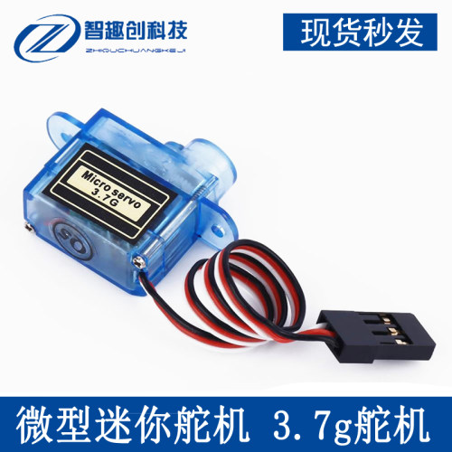 微型迷你舵机3.7g 4.3g固定翼小电直流3.7M 4.3克舵机遥控航模配