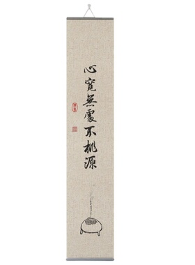 中式禅意卷轴亚麻装饰字画书励志C书法背景玄关书房办公室茶室挂