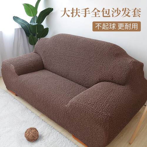 百年合和新款大扶手沙发套简约现代订做沙发套罩全包贵妃沙发罩