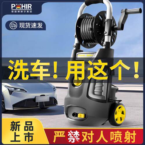 家用自动洗车机220V高压水泵1800W大功率便携式POHIR博赫尔洗车机
