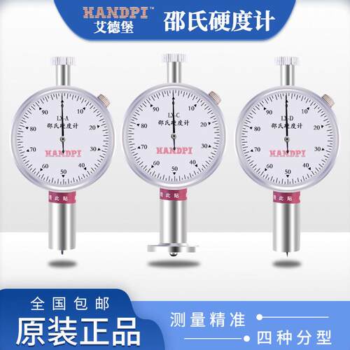 艾德堡邵氏硬度计lx-a硬度计lx-d型橡胶海绵可携式c型硬度测试仪