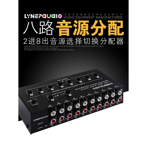 2进8出音频信号选择开关分配器支持2组混合输入和8组同时输出无损