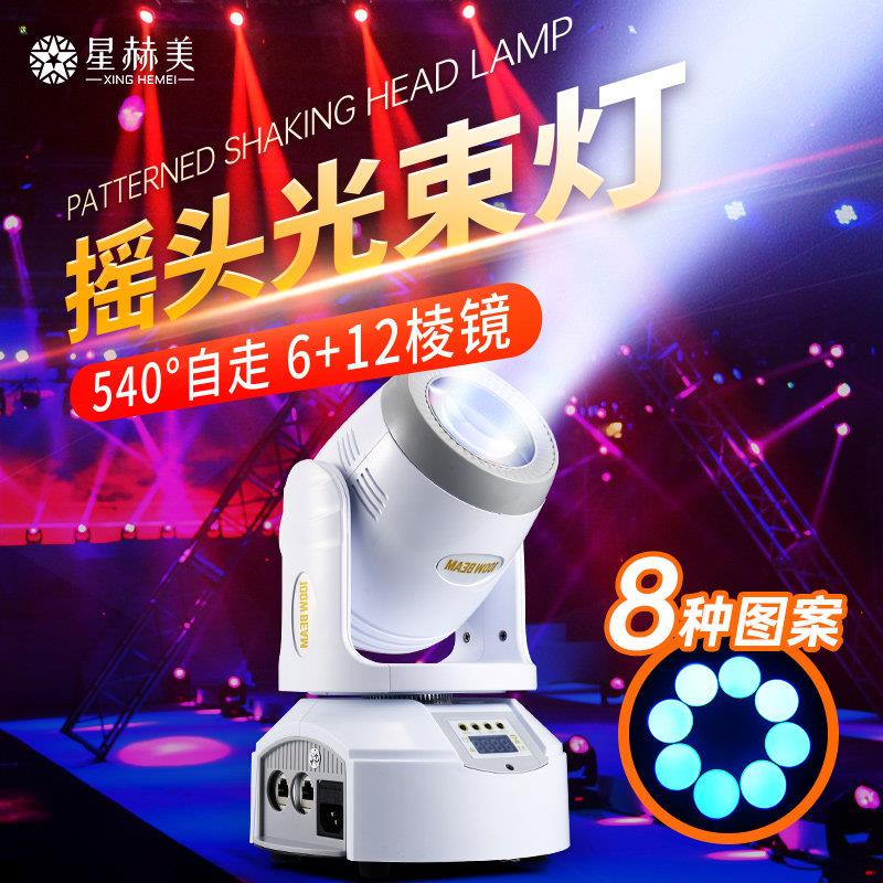 KTV小钢砲摇头灯广东生产舞台灯光设备 智能控制器包厢氛围射灯图片