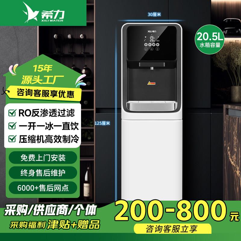 商用RO反渗透净水机希力冷热净水一体机办公室大型直饮过滤设备