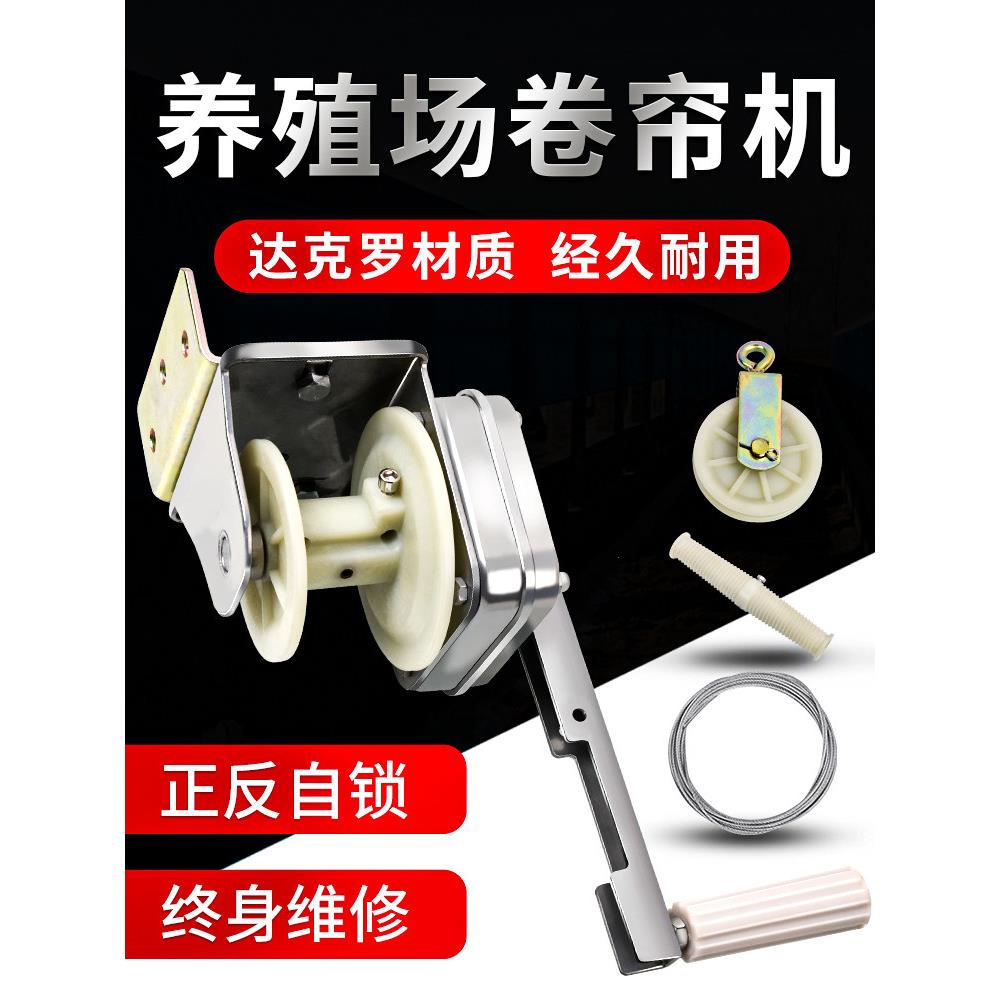 养殖场卷帘机机上开型卷帘布手摇卷膜器摇布猪场大棚养殖绞盘牛羊