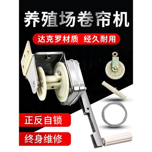 养殖场卷帘机机上开型卷帘布手摇卷膜器摇布猪场大棚养殖绞盘牛羊