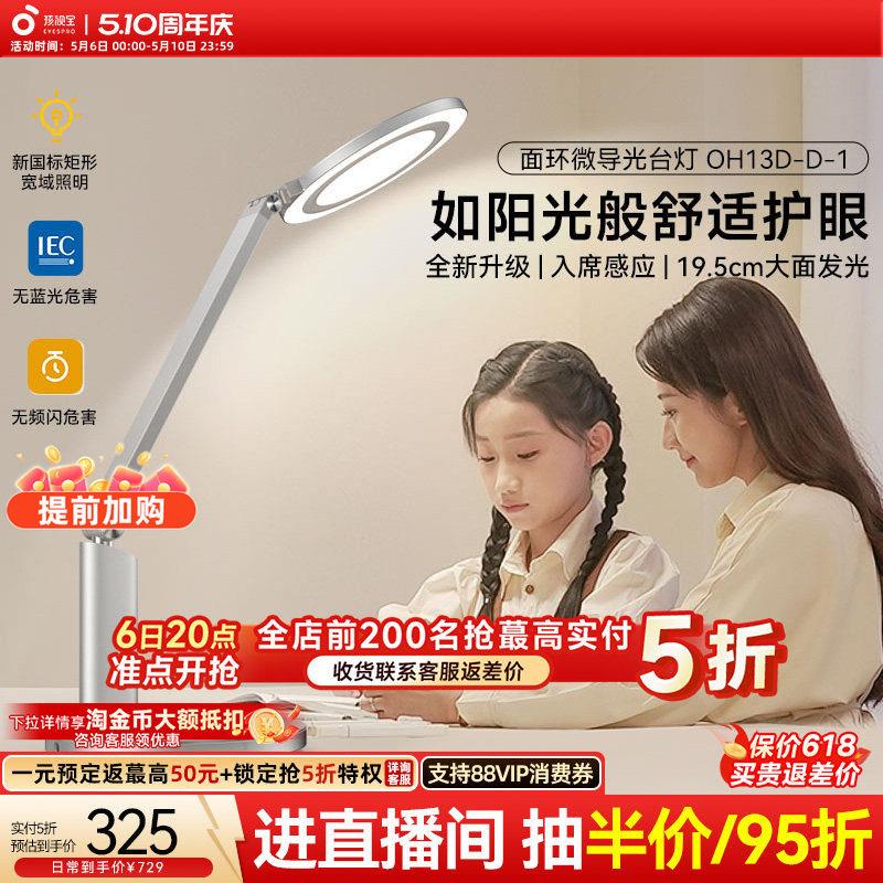 孩视宝护眼灯学生书桌台灯宿舍学习儿童专用写字阅读床头灯OH13D
